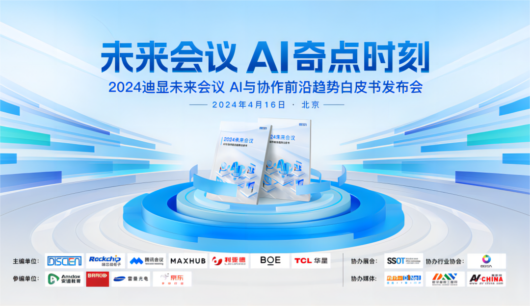 探索未来会议AI奇点时刻，TCL利来w66定义LCD显示新视界